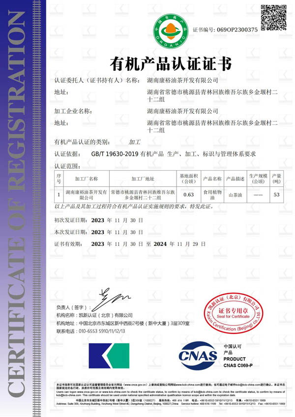 有機產品認證證書（有機加工）_00.jpg